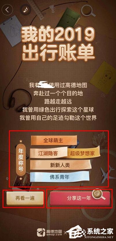 高德地圖2019出行賬單如何進入？高德地圖2019出行賬單進入查看的方法
