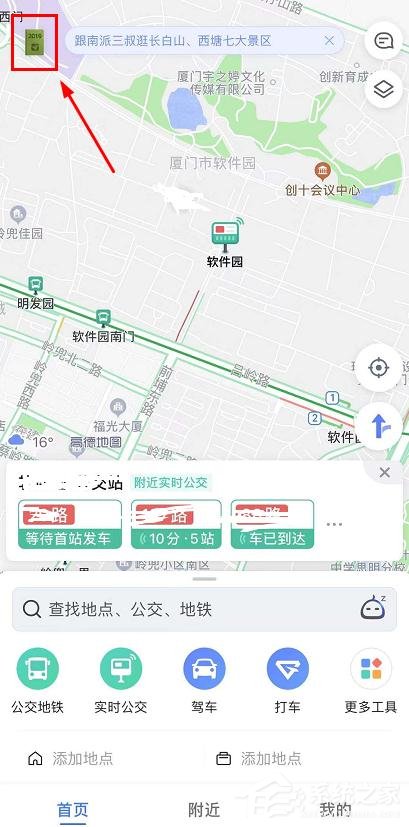 高德地圖2019出行賬單如何進入？高德地圖2019出行賬單進入查看的方法