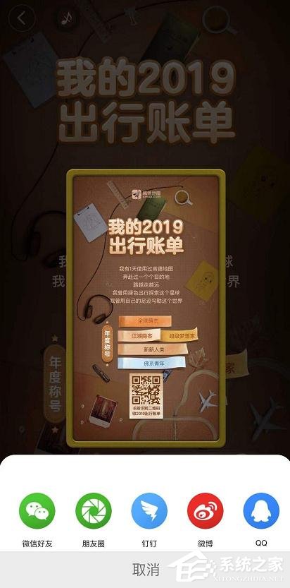高德地圖2019出行賬單如何進入？高德地圖2019出行賬單進入查看的方法