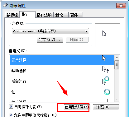 Win7電腦鼠標左右鍵互換怎么還原？Win7電腦鼠標左右鍵互換方法教程