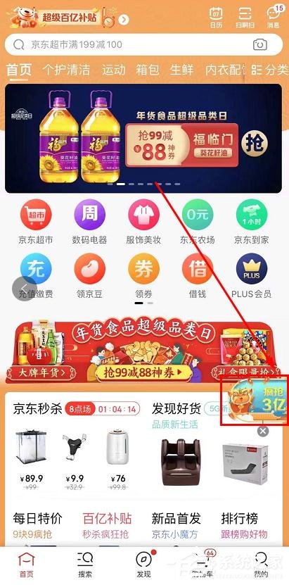京東app全民炸年獸怎么組隊搶紅包？京東全民炸年獸組隊搶紅包的步驟