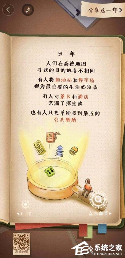 高德地圖2019出行賬單如何進入？高德地圖2019出行賬單進入查看的方法