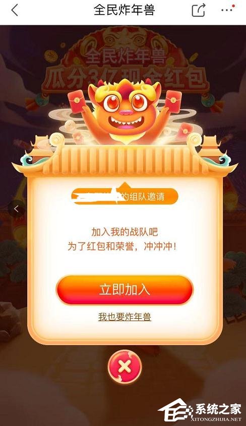 京東app全民炸年獸怎么組隊搶紅包？京東全民炸年獸組隊搶紅包的步驟
