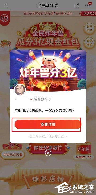 京東app全民炸年獸怎么組隊搶紅包？京東全民炸年獸組隊搶紅包的步驟