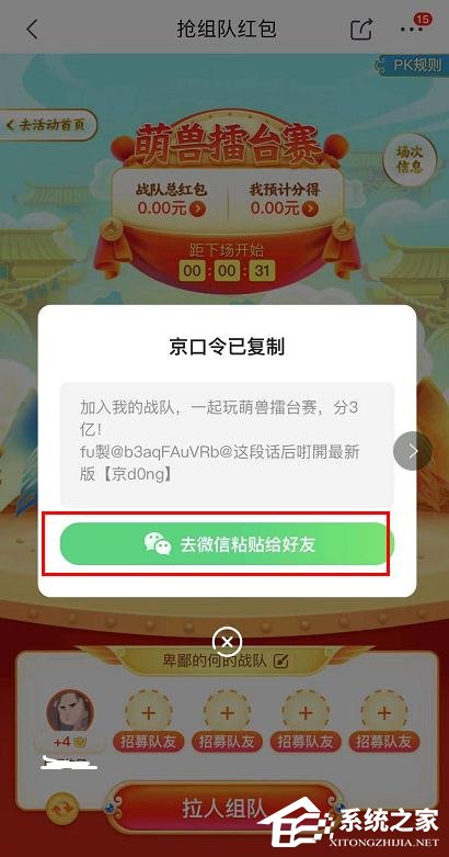 京東app全民炸年獸怎么組隊搶紅包？京東全民炸年獸組隊搶紅包的步驟