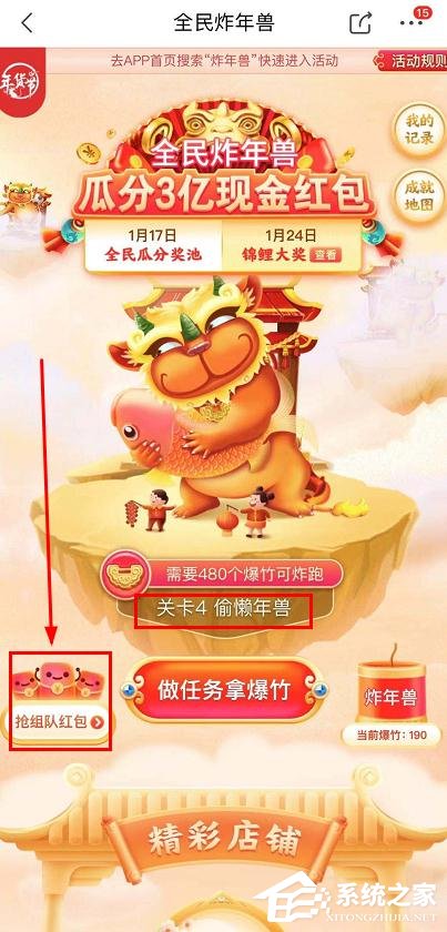京東app全民炸年獸怎么組隊搶紅包？京東全民炸年獸組隊搶紅包的步驟