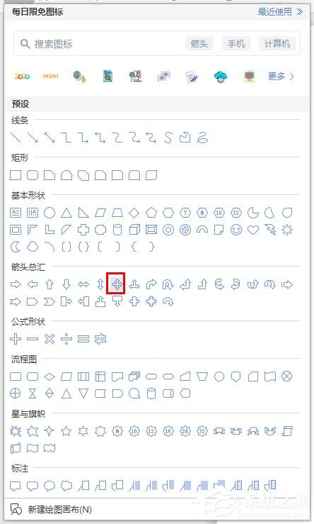 wps中怎么插入十字箭頭？wps中插入十字箭頭的步驟