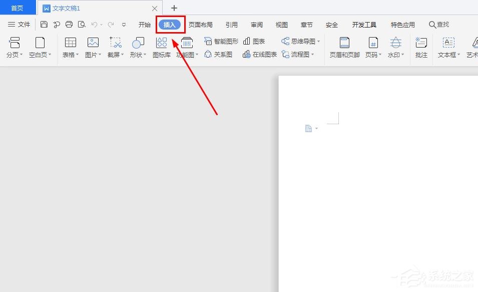 wps中怎么插入十字箭頭？wps中插入十字箭頭的步驟