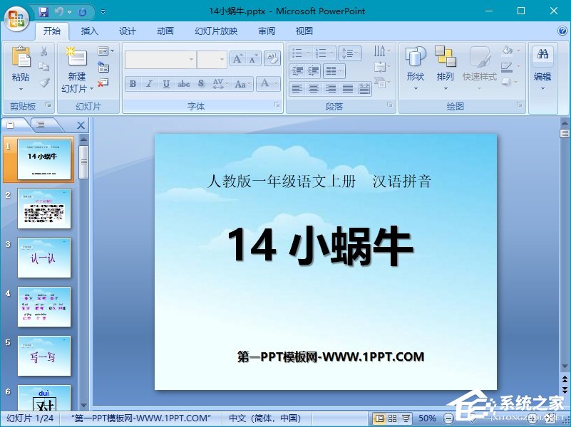 如何將PPT文件轉換為長圖圖片？神奇PPT轉長圖軟件簡單幫助你！