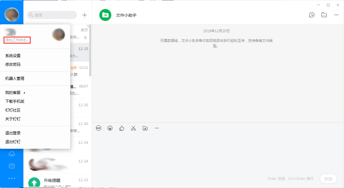 釘釘電腦版自定義工作狀態怎么設置？釘釘電腦版自定義工作狀態設置教程