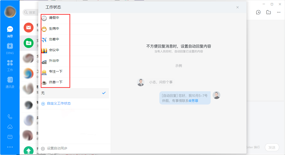 釘釘電腦版如何添加工作狀態？釘釘電腦版工作狀態添加步驟簡析