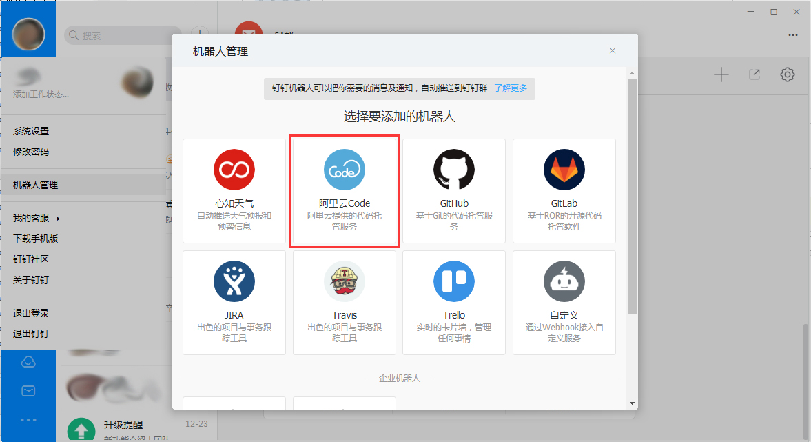 釘釘電腦版怎么添加機器人？釘釘電腦版機器人添加方法簡述