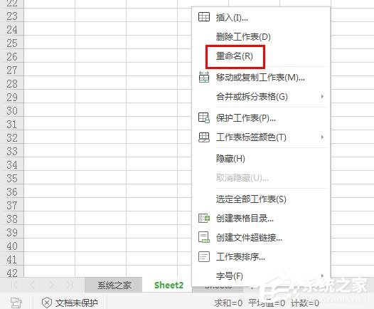 wps表格中工作表標簽怎么重命名？wps工作表標簽重命名的方法