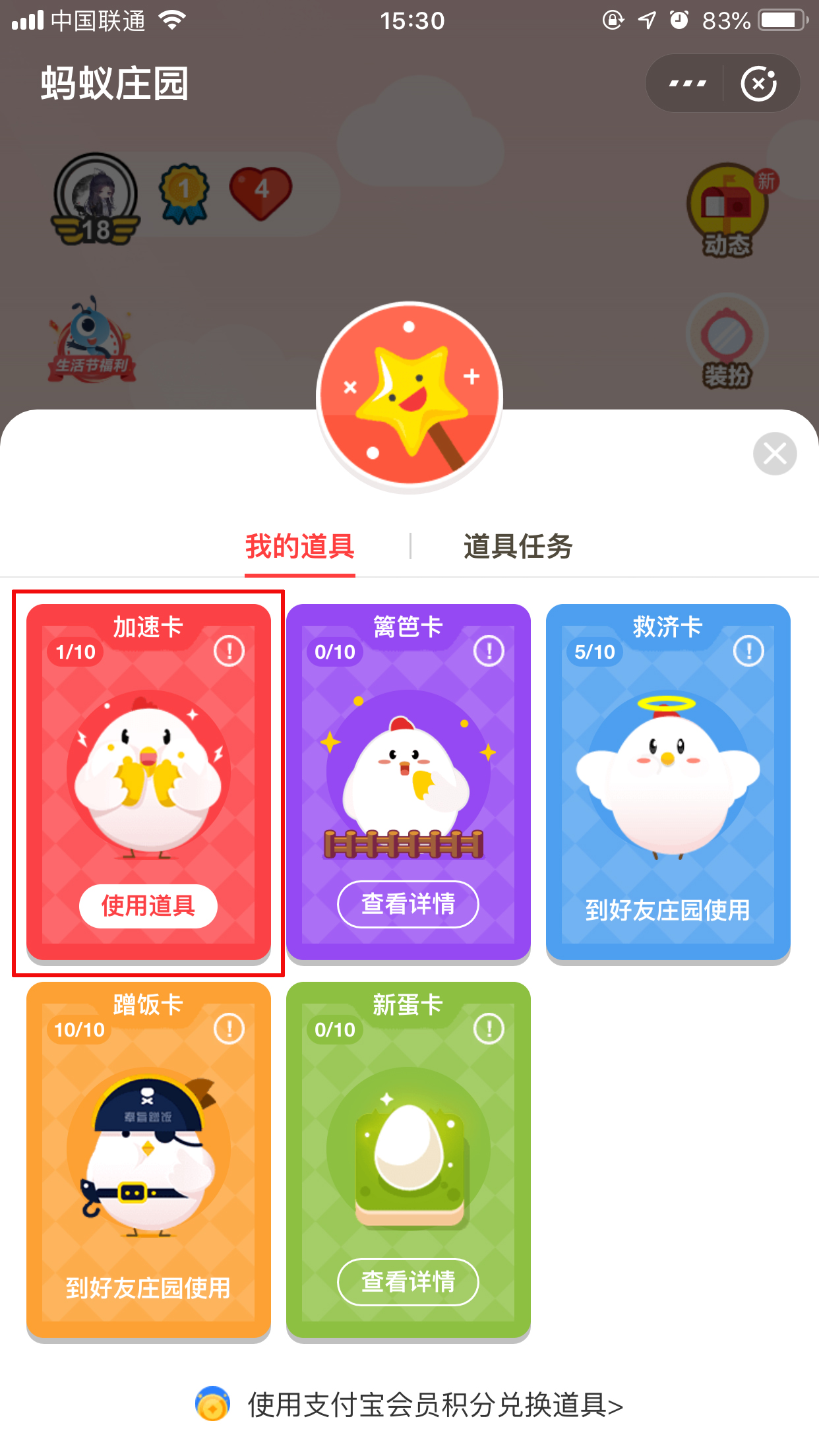 支付寶怎么喂雞比較快？支付寶快速喂雞方法簡述
