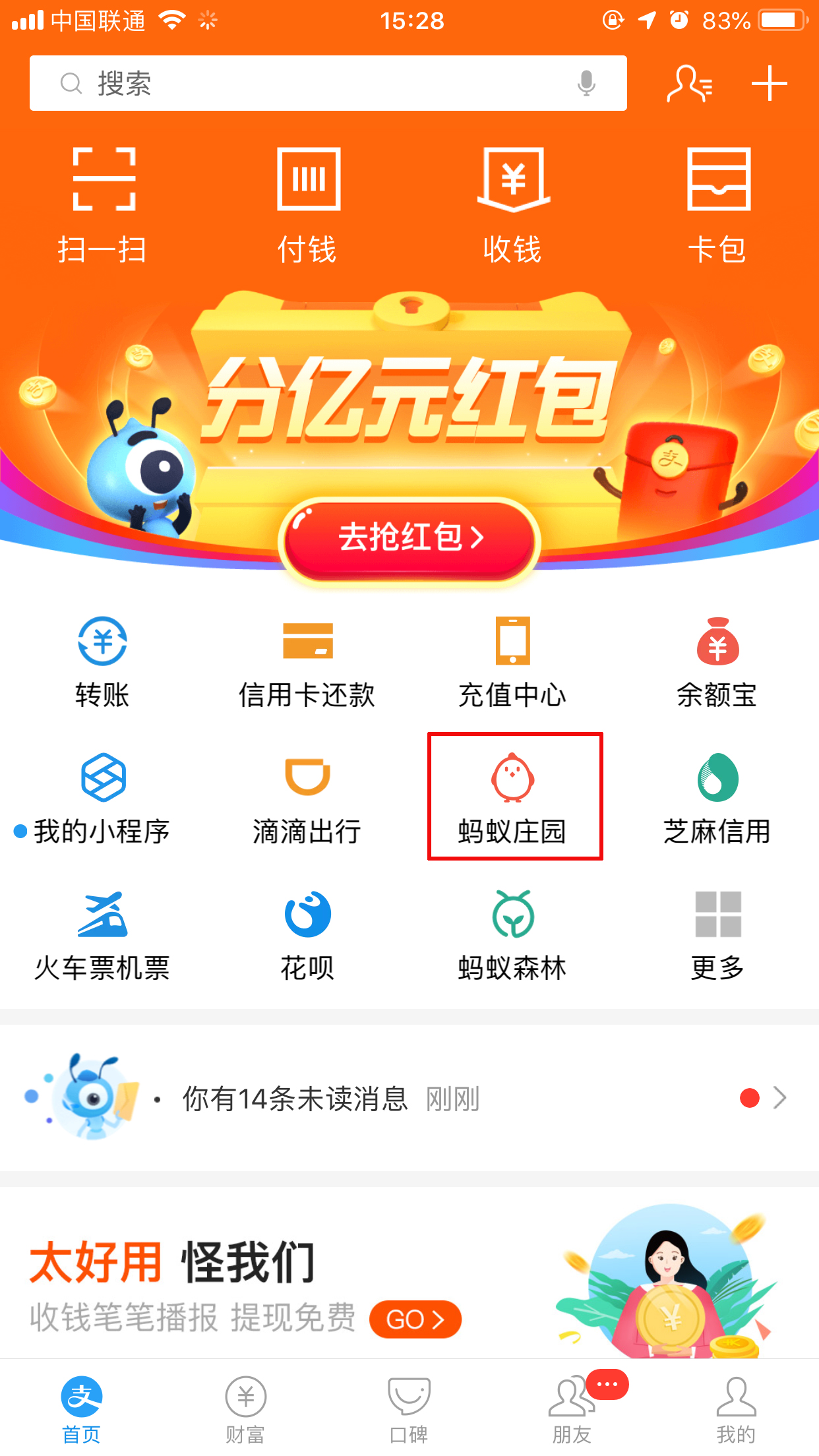 支付寶怎么幫別人喂雞？支付寶幫人喂雞教程