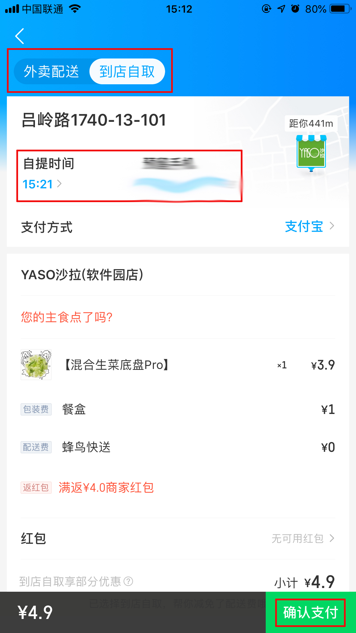 餓了么到店自取怎么設置？餓了么到店自取設置教程