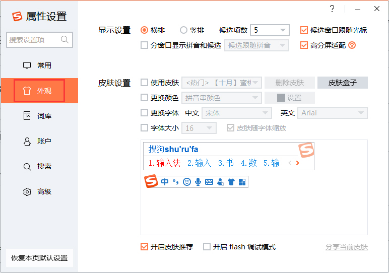 搜狗輸入法怎么設置字體大?。克压份斎敕ㄗ煮w大小調整教程