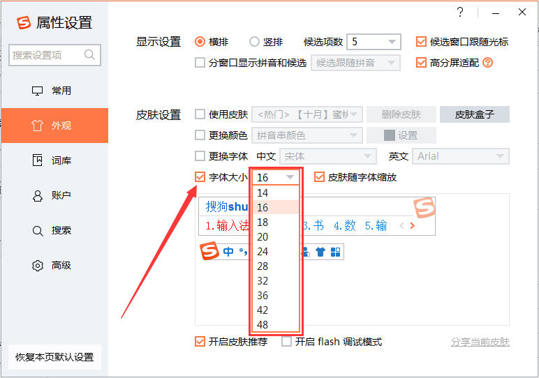 搜狗輸入法怎么設置字體大??？搜狗輸入法字體大小調整教程
