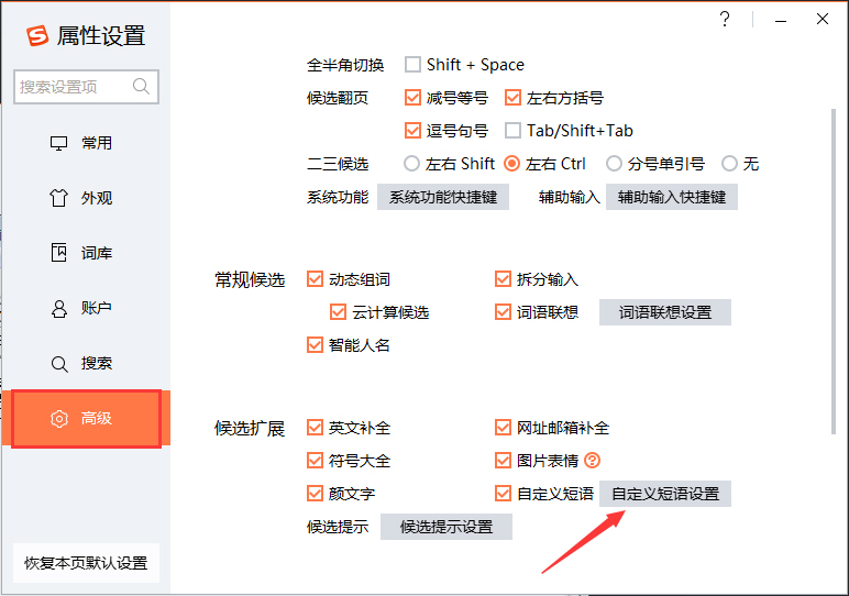 搜狗輸入法如何設置快捷短語？搜狗輸入法快捷短語設置方法分享