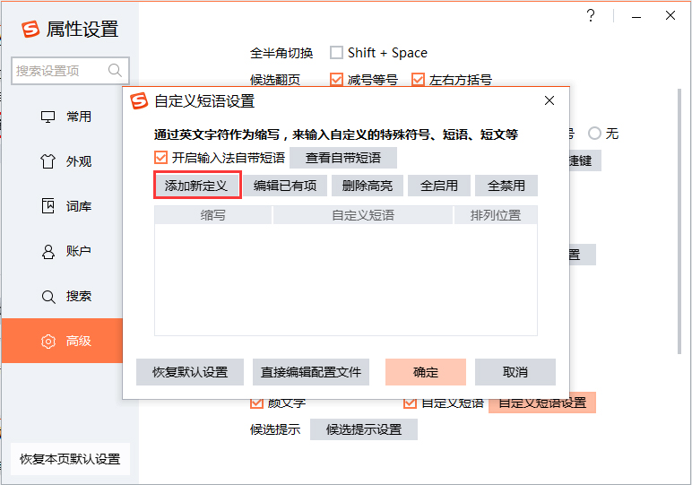 搜狗輸入法如何設置快捷短語？搜狗輸入法快捷短語設置方法分享