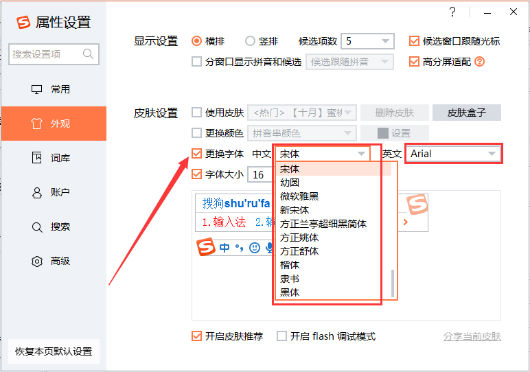 搜狗輸入法怎么設置字體大??？搜狗輸入法字體大小調整教程