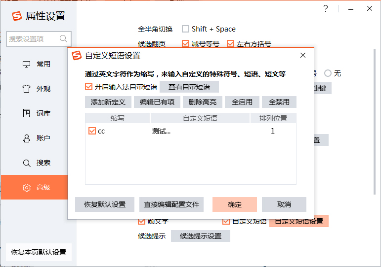 搜狗輸入法如何設置快捷短語？搜狗輸入法快捷短語設置方法分享