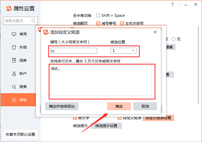 搜狗輸入法如何設置快捷短語？搜狗輸入法快捷短語設置方法分享