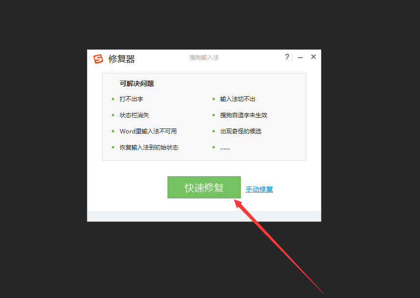 搜狗輸入法無法打字怎么辦？搜狗輸入法無法打字解決方法