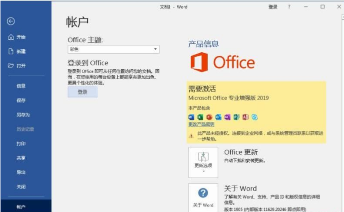 Win7電腦是否能安裝office2019？