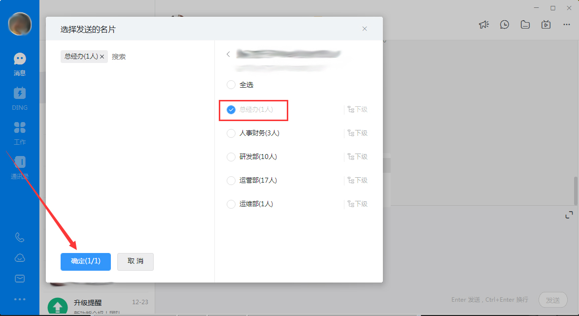 釘釘電腦版怎么發送名片？釘釘電腦版名片發送教程