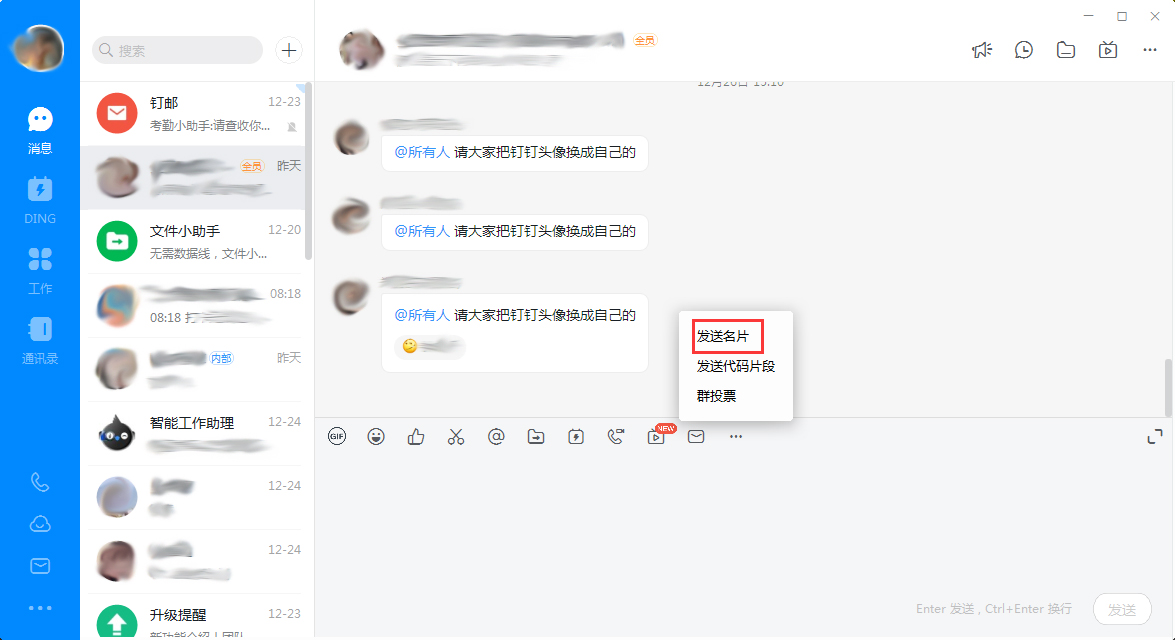 釘釘電腦版怎么發送名片？釘釘電腦版名片發送教程
