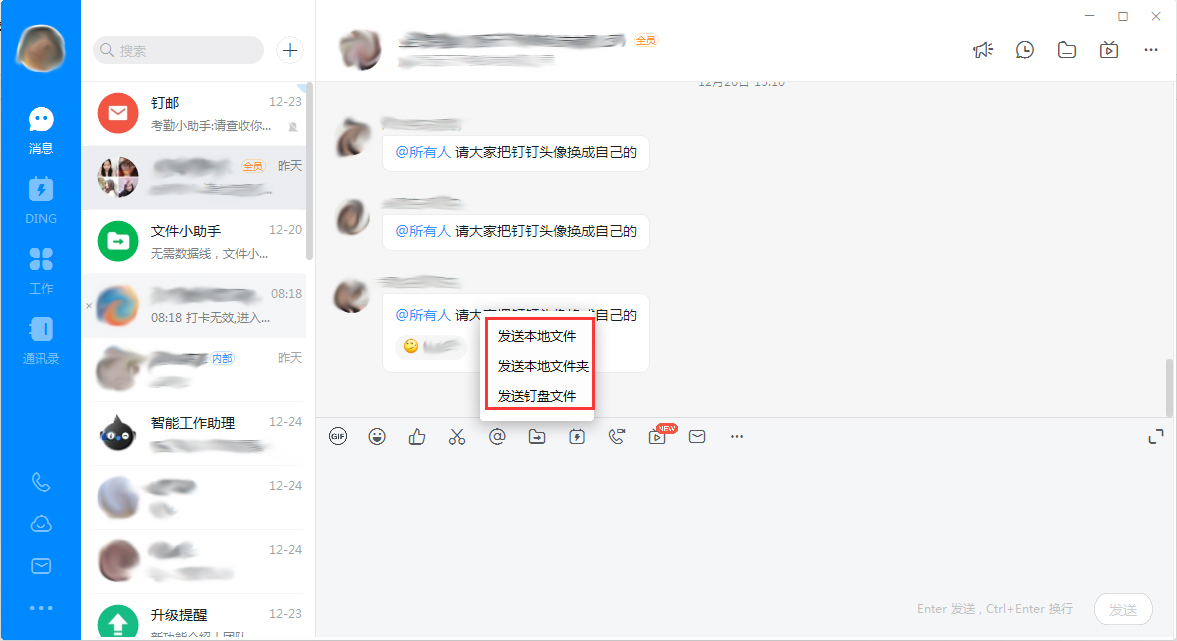 釘釘電腦版怎么發送文件？釘釘電腦版文件發送方法簡述