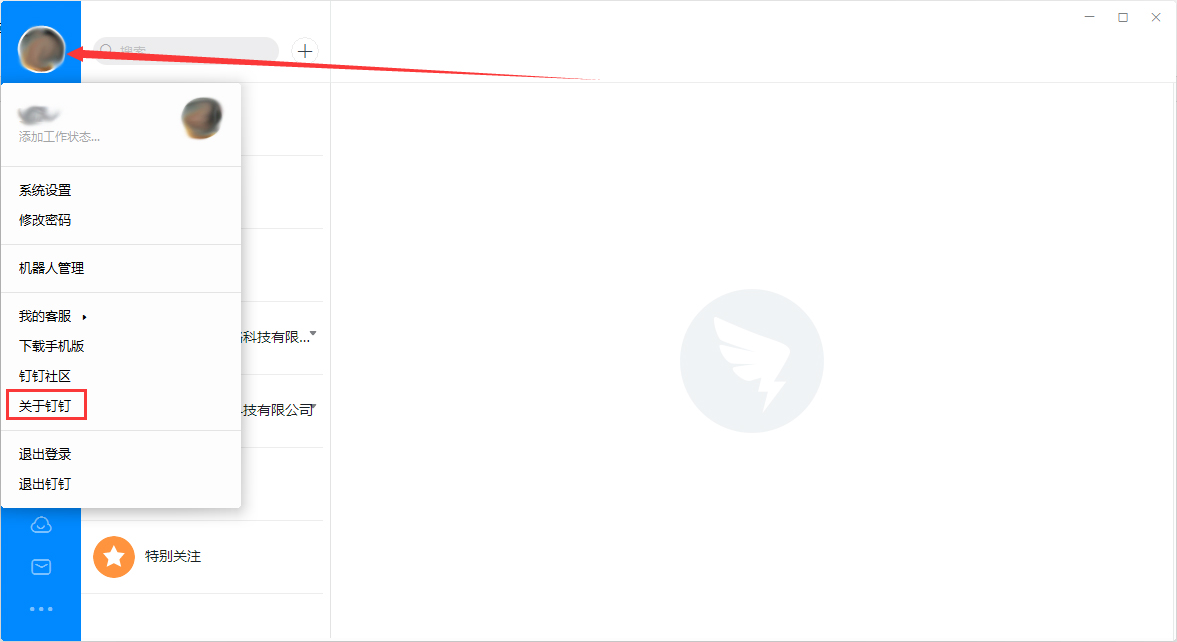 釘釘如何查看版本號？釘釘電腦版版本號查看方法簡述