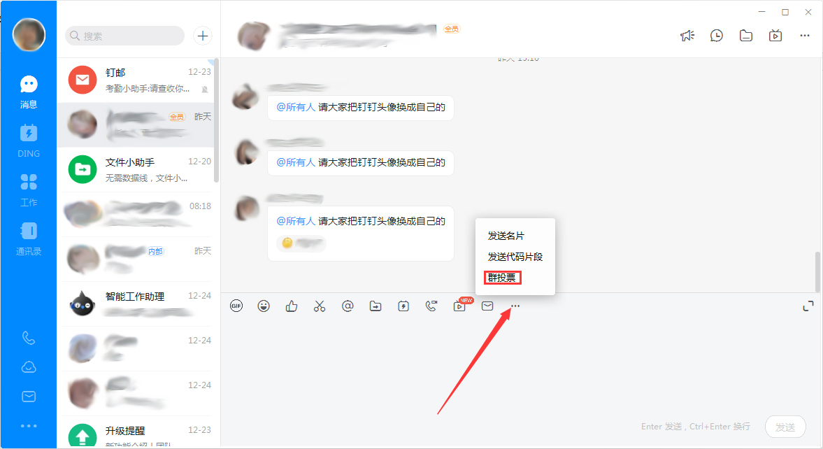 電腦版釘釘如何發起投票？釘釘電腦版群投票發起方法詳解