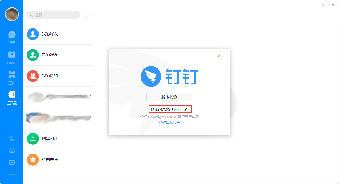 釘釘如何查看版本號？釘釘電腦版版本號查看方法簡述