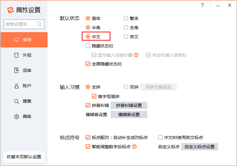 搜狗輸入法打不出中文怎么辦？輸入法打不出中文解決方法