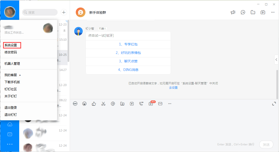 釘釘電腦版語音轉文字怎么關閉？釘釘電腦版語音轉文字關閉方法簡述
