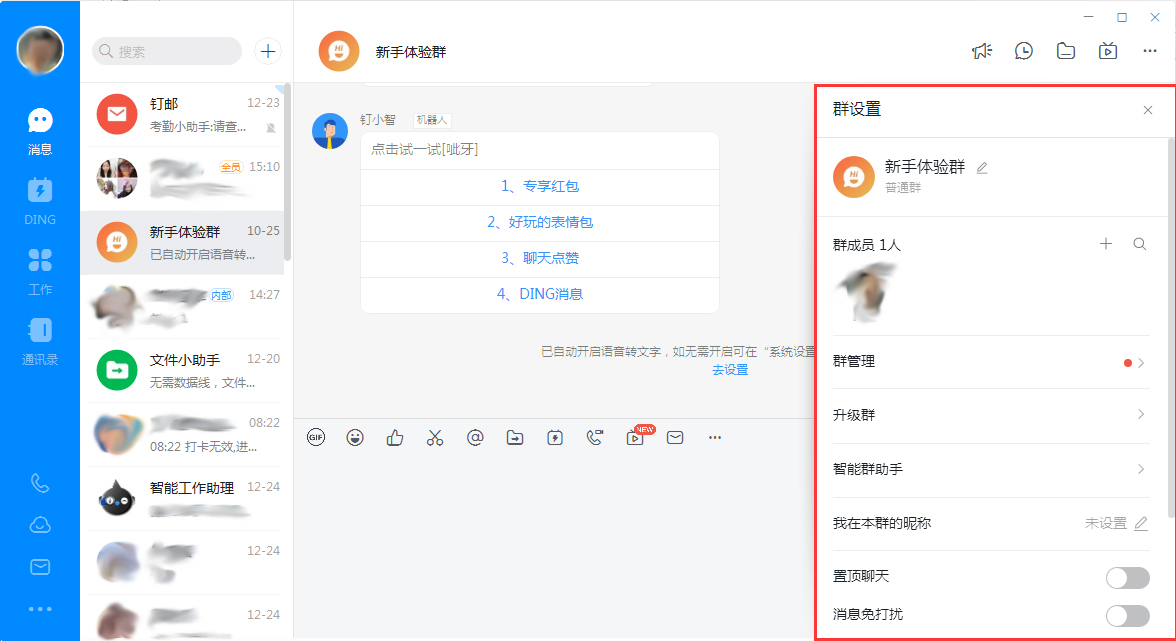 釘釘電腦版群聊消息免打擾怎么設置？群聊消息免打擾設置方法