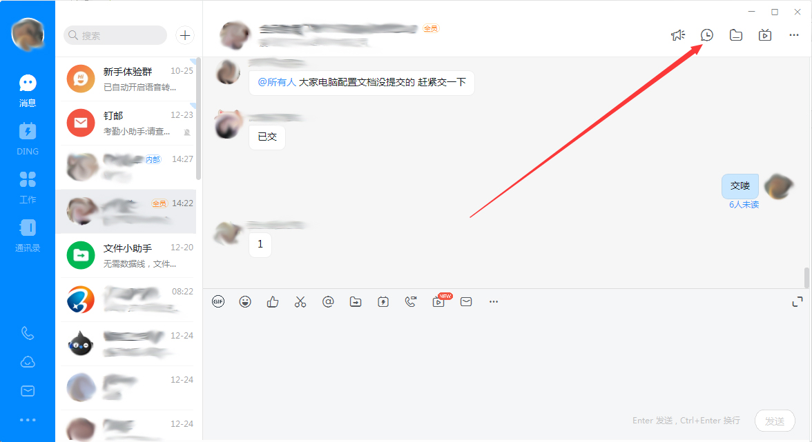 釘釘電腦版群聊記錄在哪看？釘釘電腦版群聊記錄查看方法