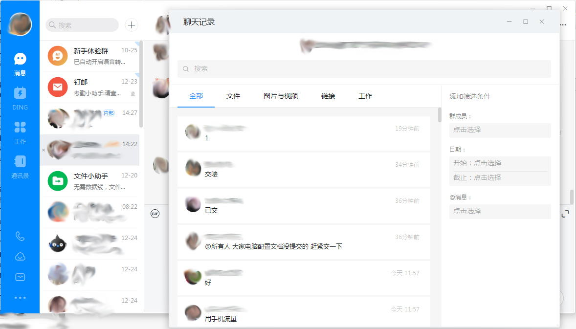 釘釘電腦版群聊記錄在哪看？釘釘電腦版群聊記錄查看方法