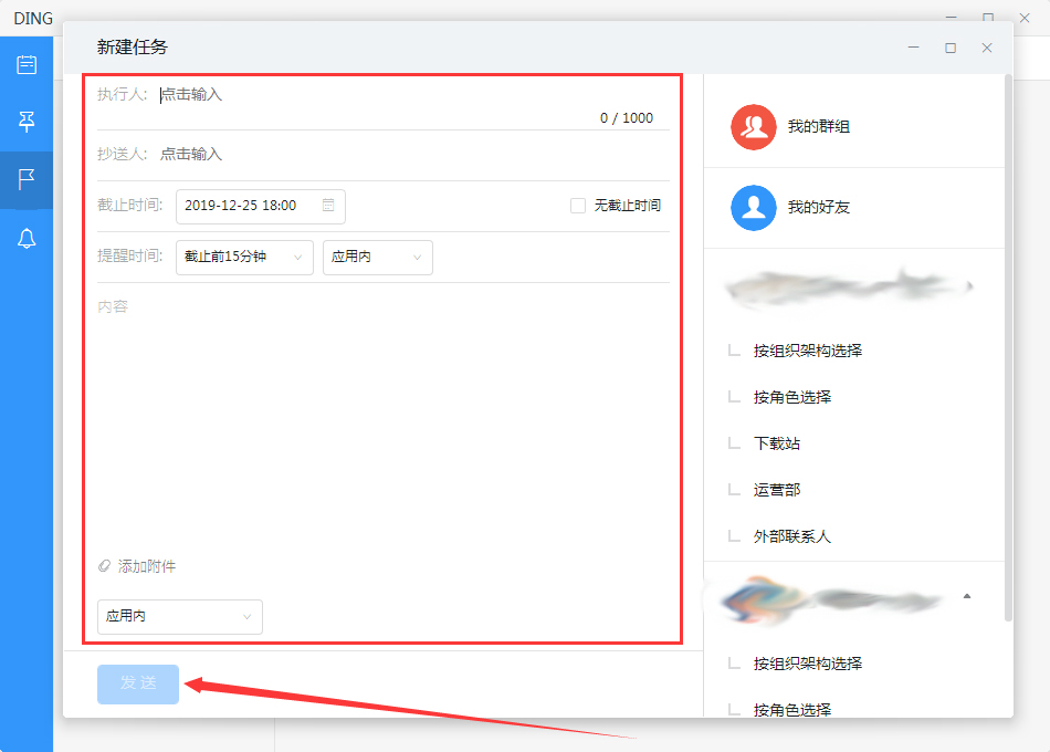 釘釘如何新建任務？釘釘電腦版新建任務教程