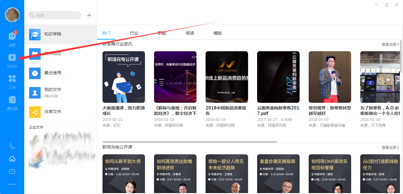 釘釘電腦版如何新建DING？釘釘電腦版新建DING方法詳解