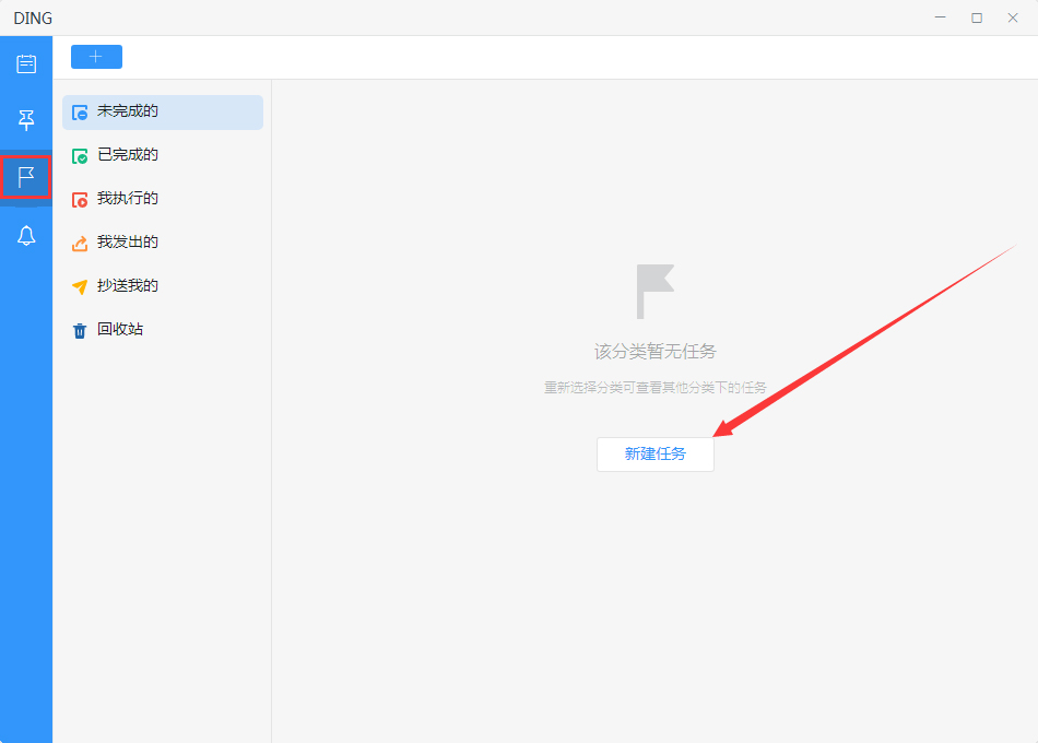 釘釘如何新建任務？釘釘電腦版新建任務教程