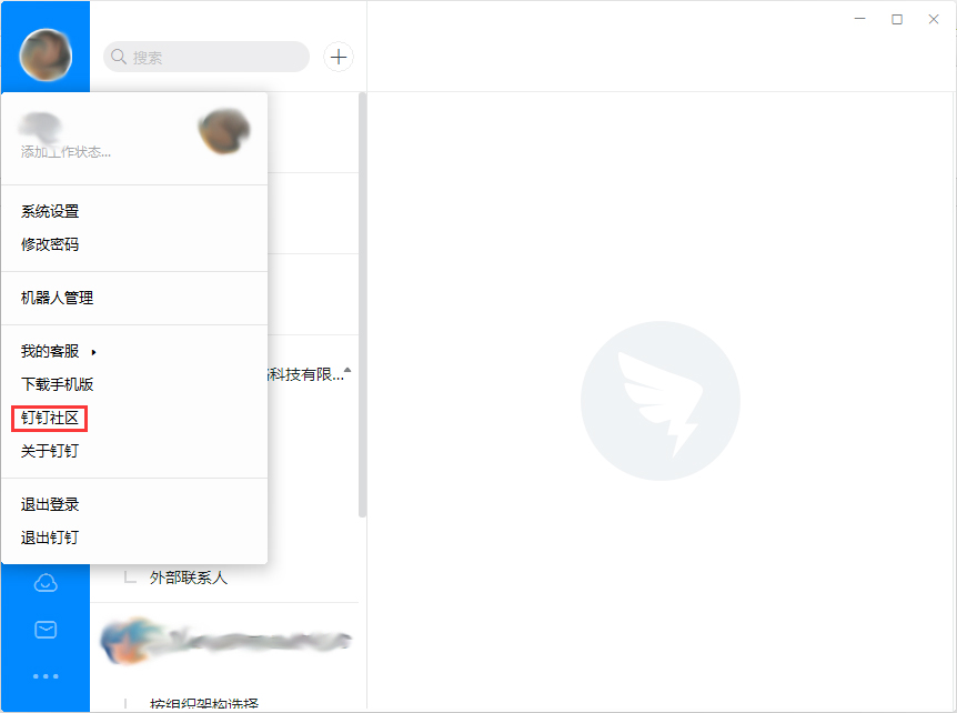 如何訪問釘釘社區？釘釘電腦版訪問釘釘社區步驟詳解