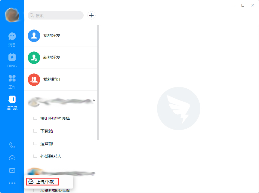 釘釘電腦版怎么刪除上傳/下載記錄？釘釘電腦版上傳/下載記錄刪除方法