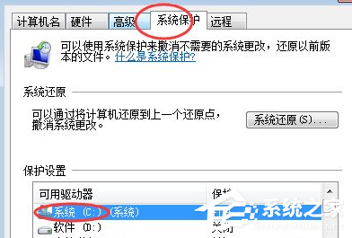 Win7電腦怎么設置電腦還原點？