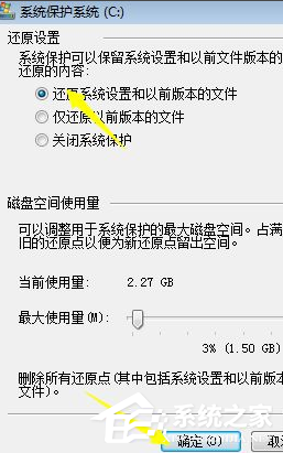 Win7電腦怎么設置電腦還原點？