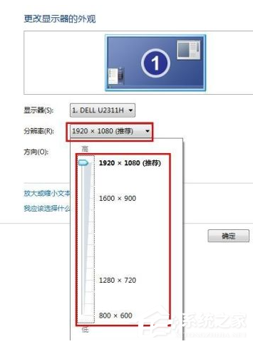 Win7系統電腦怎么設置分辨率？
