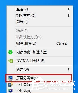 Win7系統電腦怎么設置分辨率？