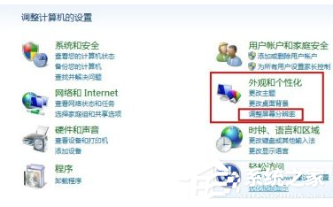 Win7系統電腦怎么設置分辨率？